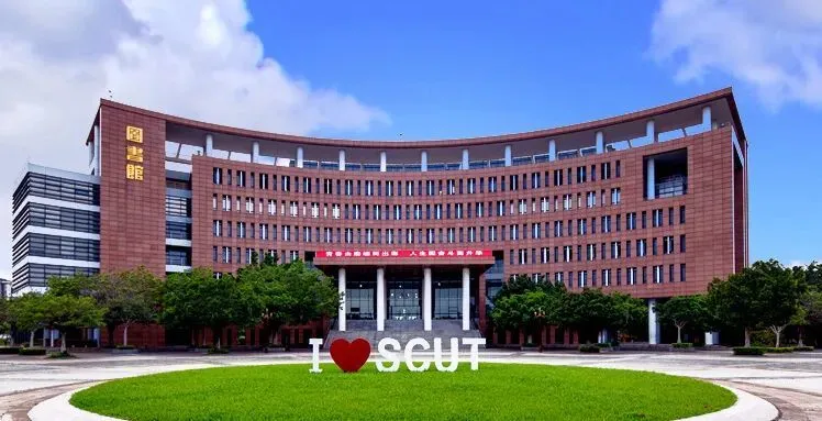 华南理工大学