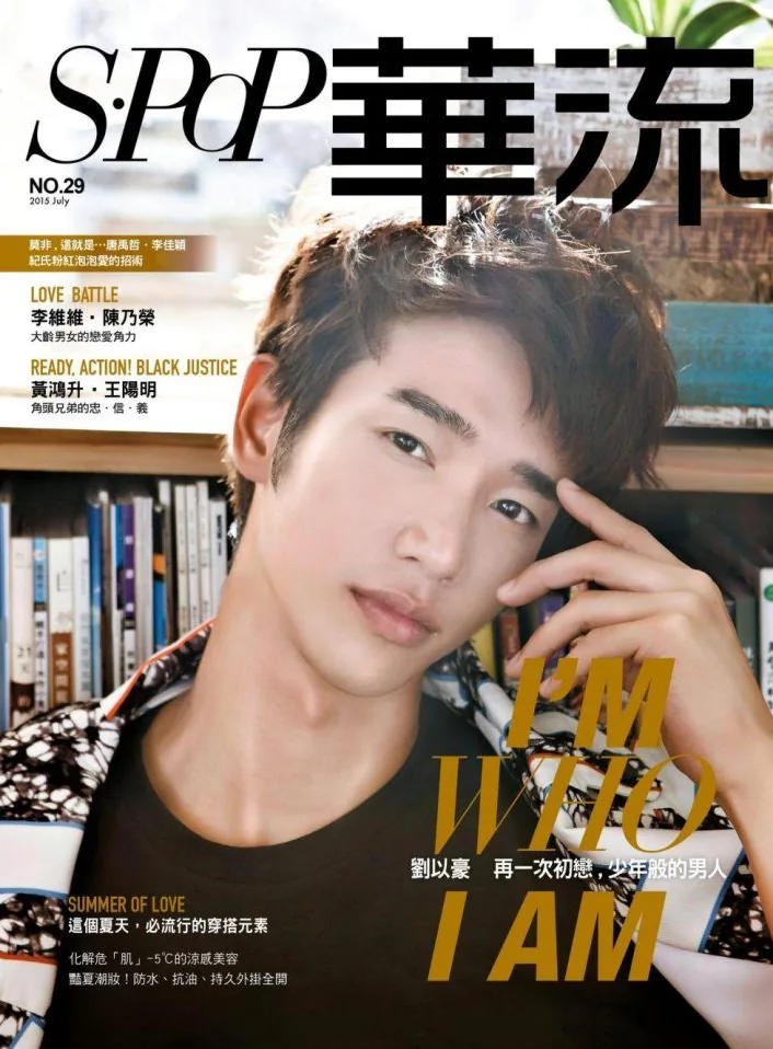 刘以豪 (中国台湾男演员,歌手)