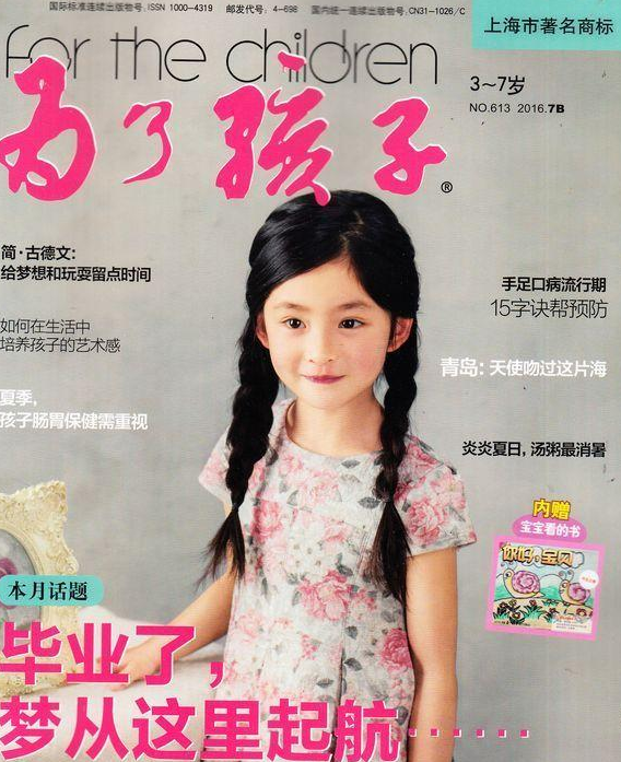 为了孩子