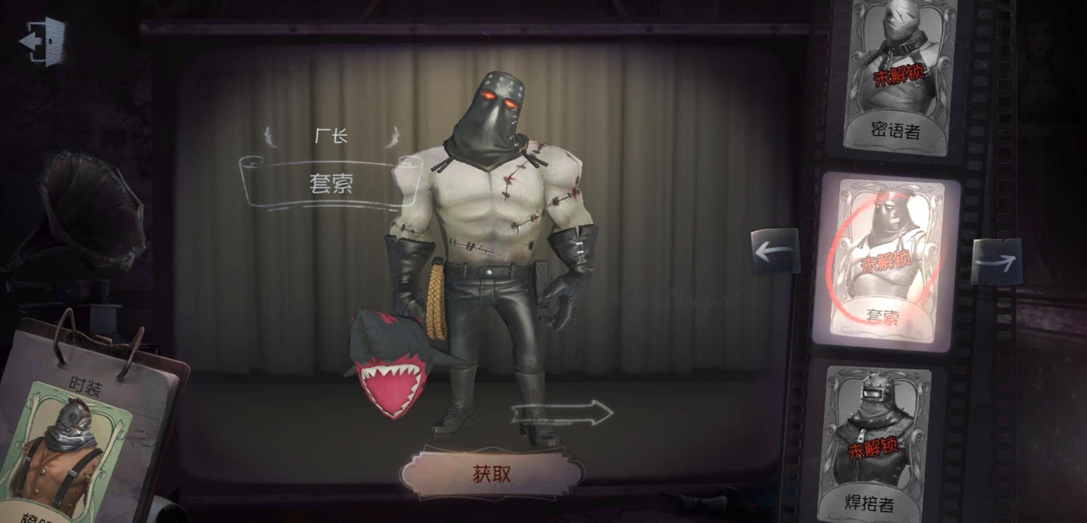 套索