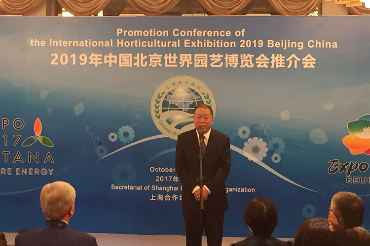 2019年中国北京世界园艺博览会
