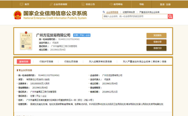 广州方览贸易有限公司