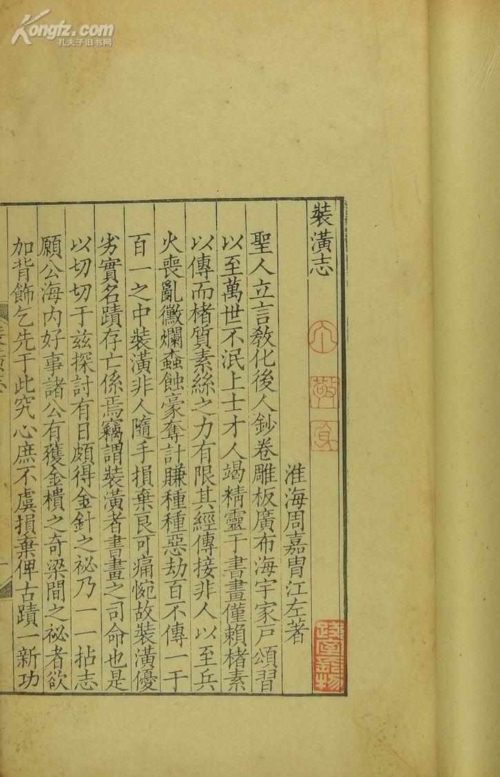 装潢志