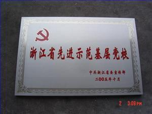 浙江省兰溪市第一中学