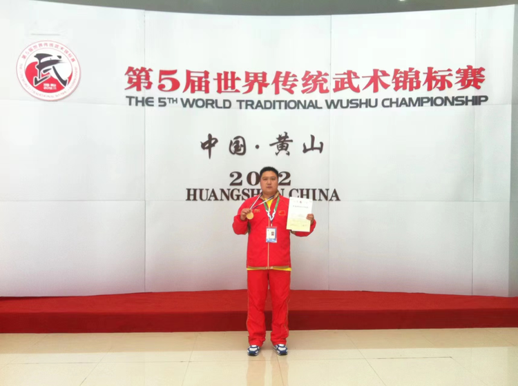第五届世界传统武术锦标赛太极拳冠军
