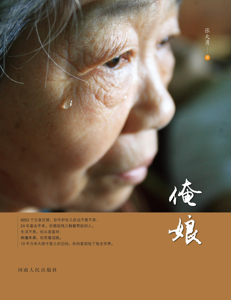 蔡芸芝长女王玉平传记封面（河南人民出版社出版）。