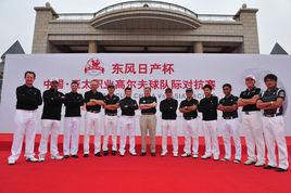 中国－亚太职业高尔夫球队际对抗赛