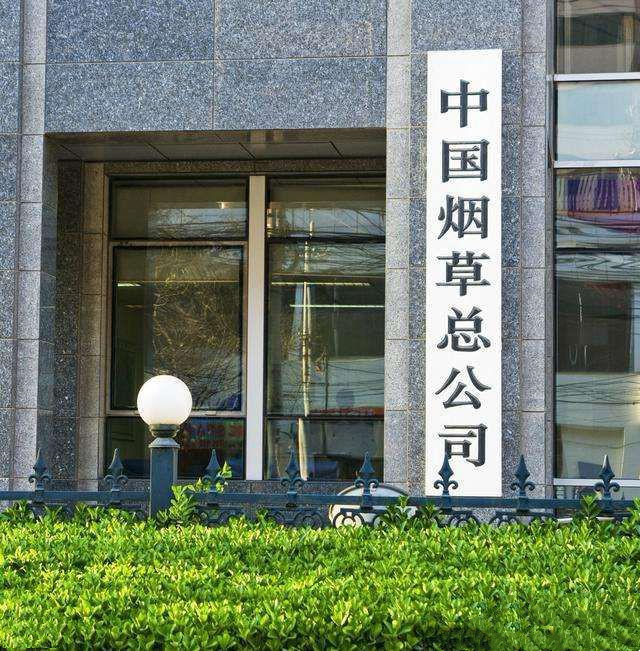 中国烟草总公司