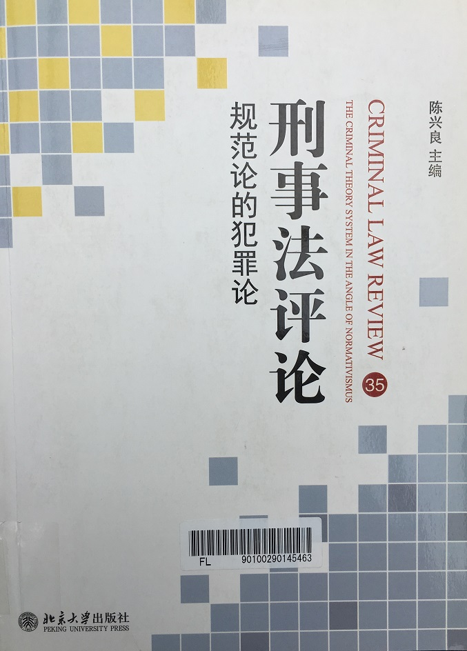 北京大学法学院