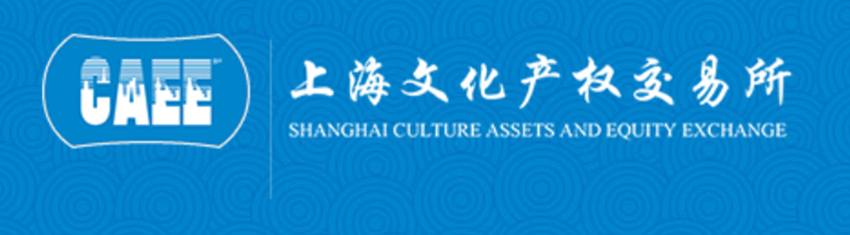 上海文化产权交易所