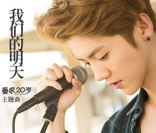重返20岁