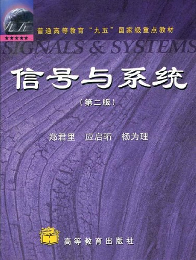 信号与系统