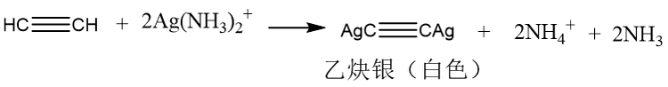 炔烃的特色反应.png