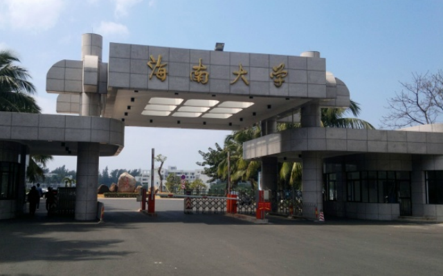 海南大学