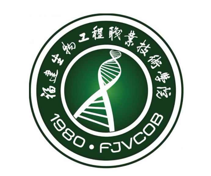 福建生物工程职业技术学院