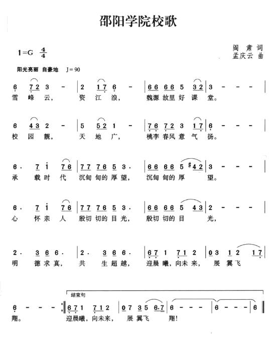 邵阳学院校歌.jpeg