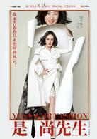 是！尚先生