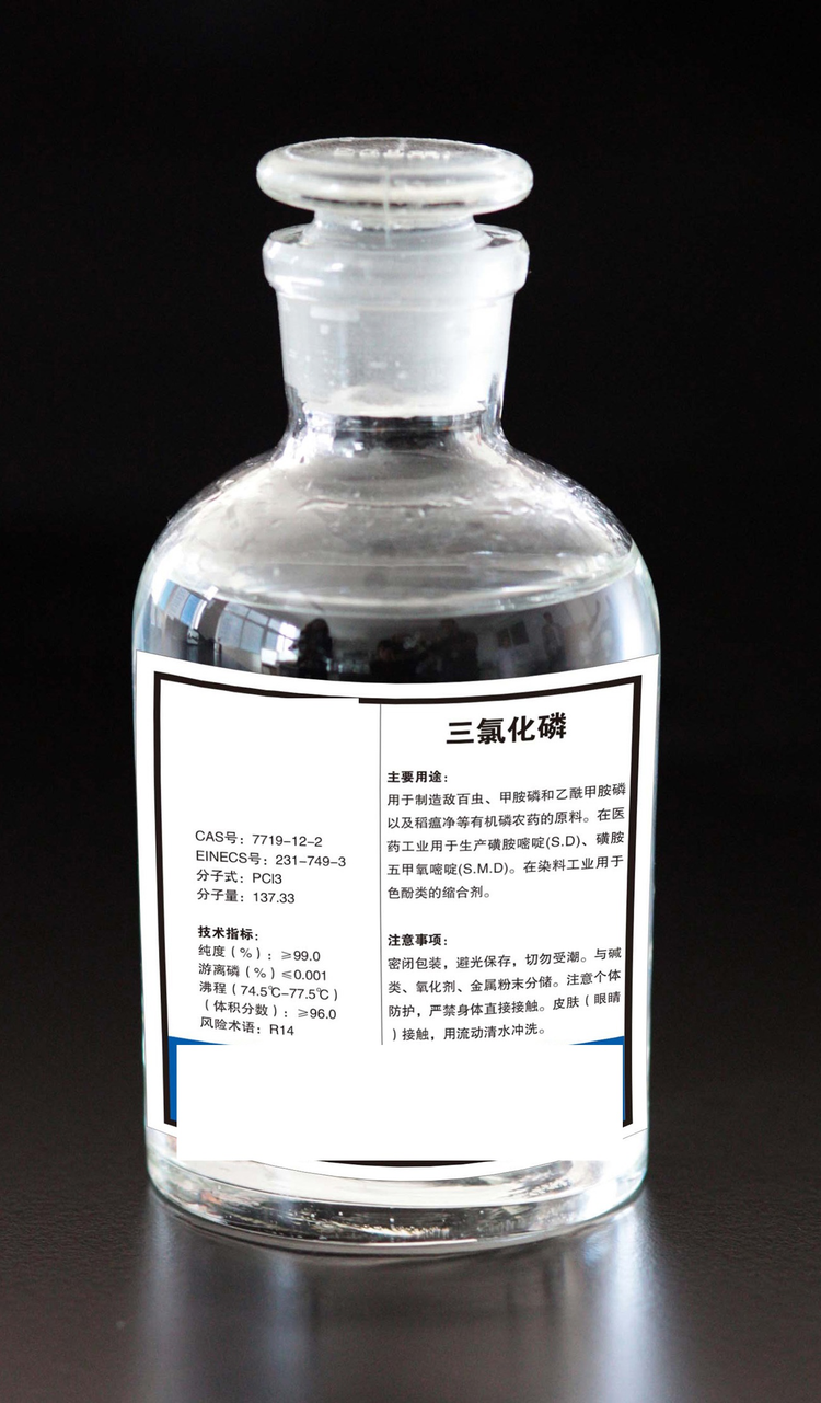三氯化磷