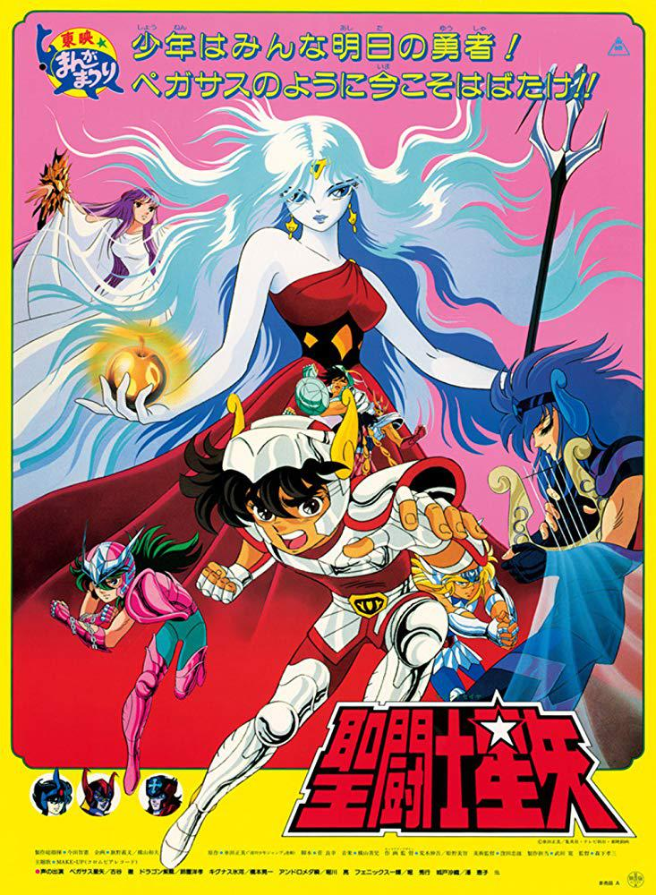 圣斗士星矢：邪神厄里斯