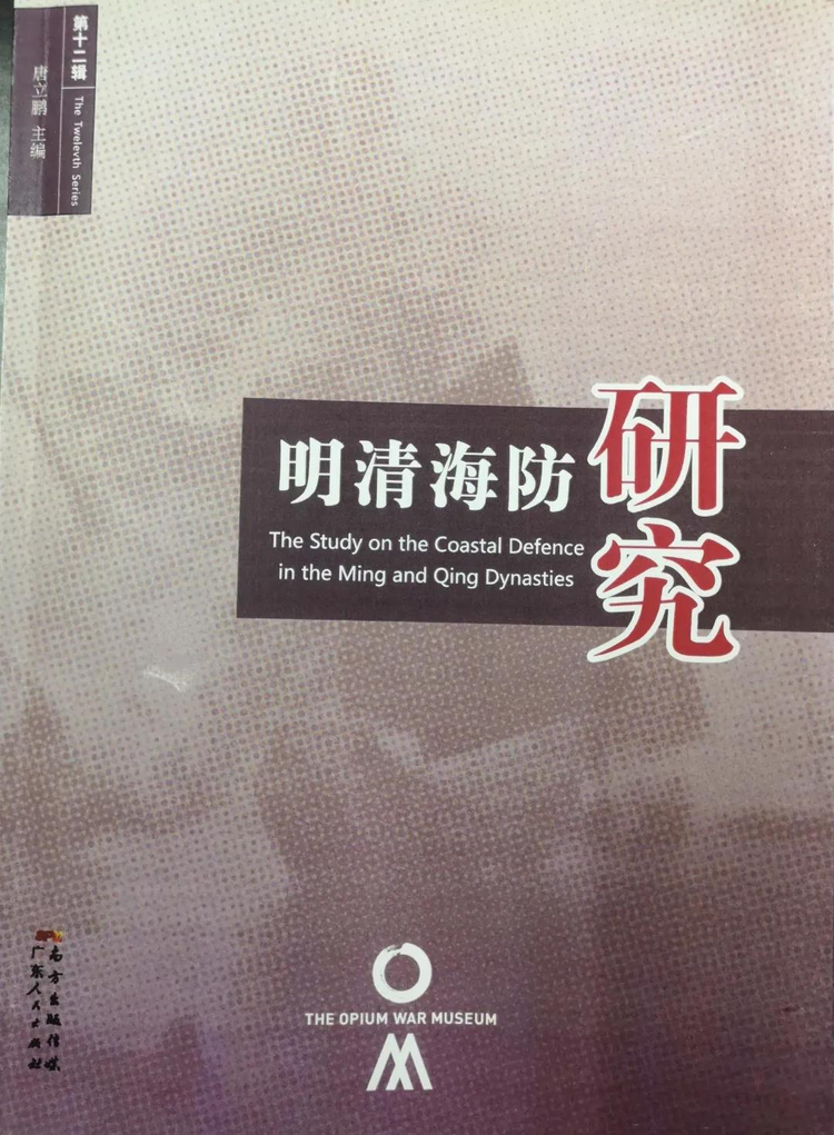 鸦片战争博物馆