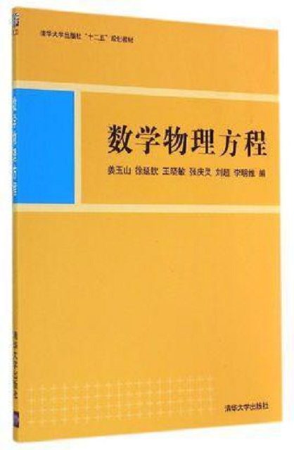数学物理方程