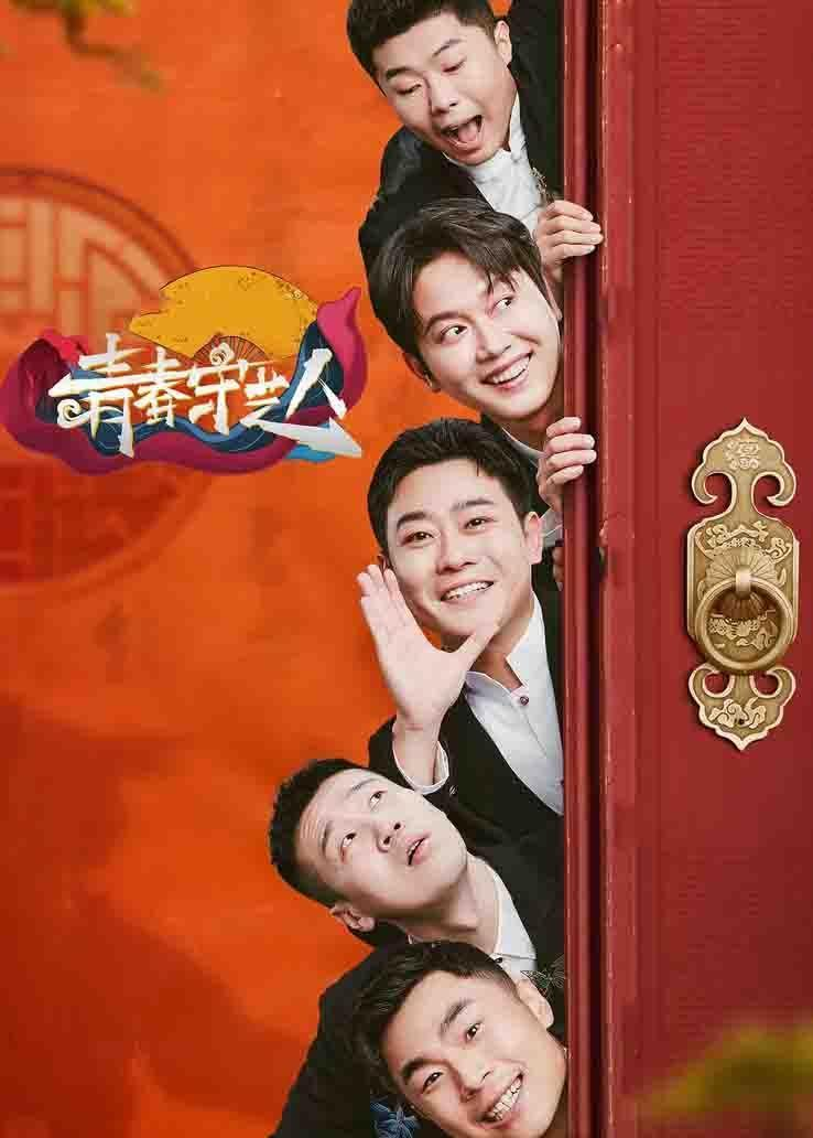 青春守艺人