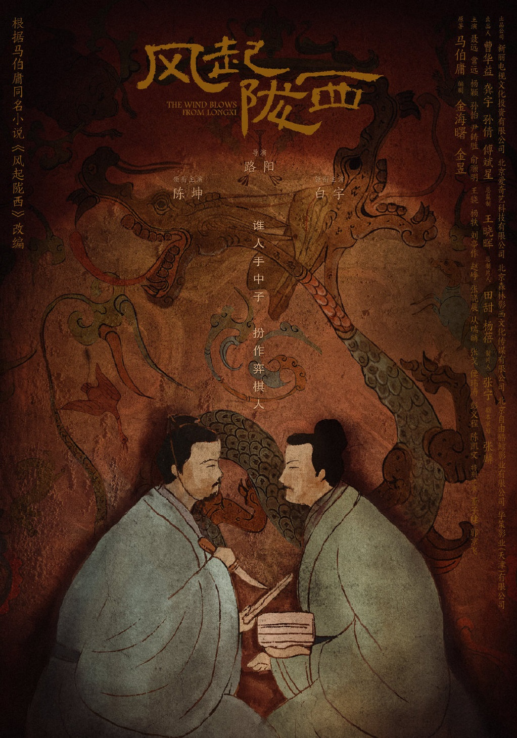 风起陇西