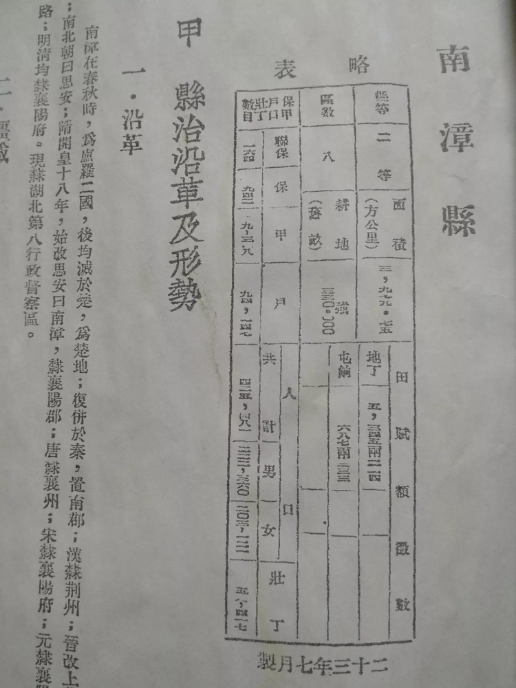 八十七年前的南漳记录.jpeg