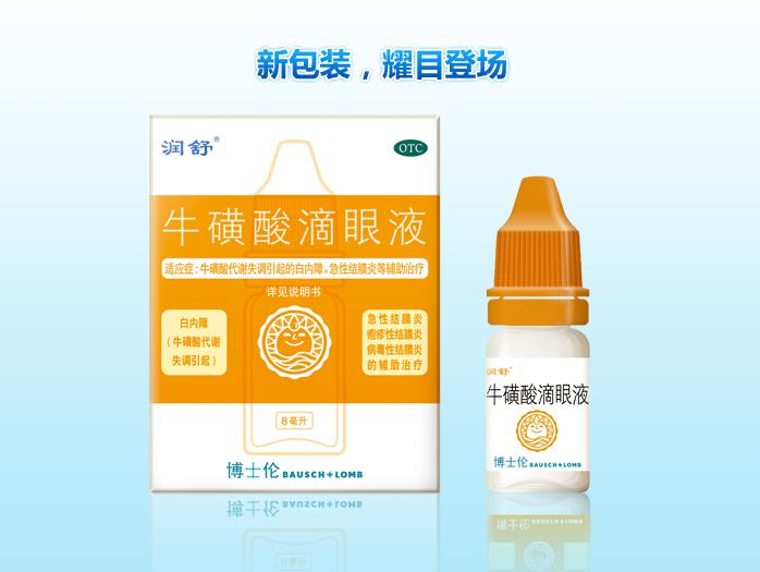 润舒滴眼液