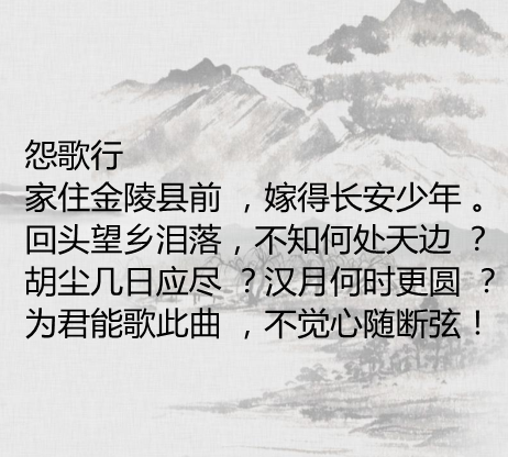 怨歌行