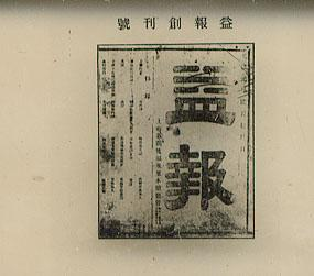 益报