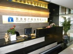 万方地产股份有限公司