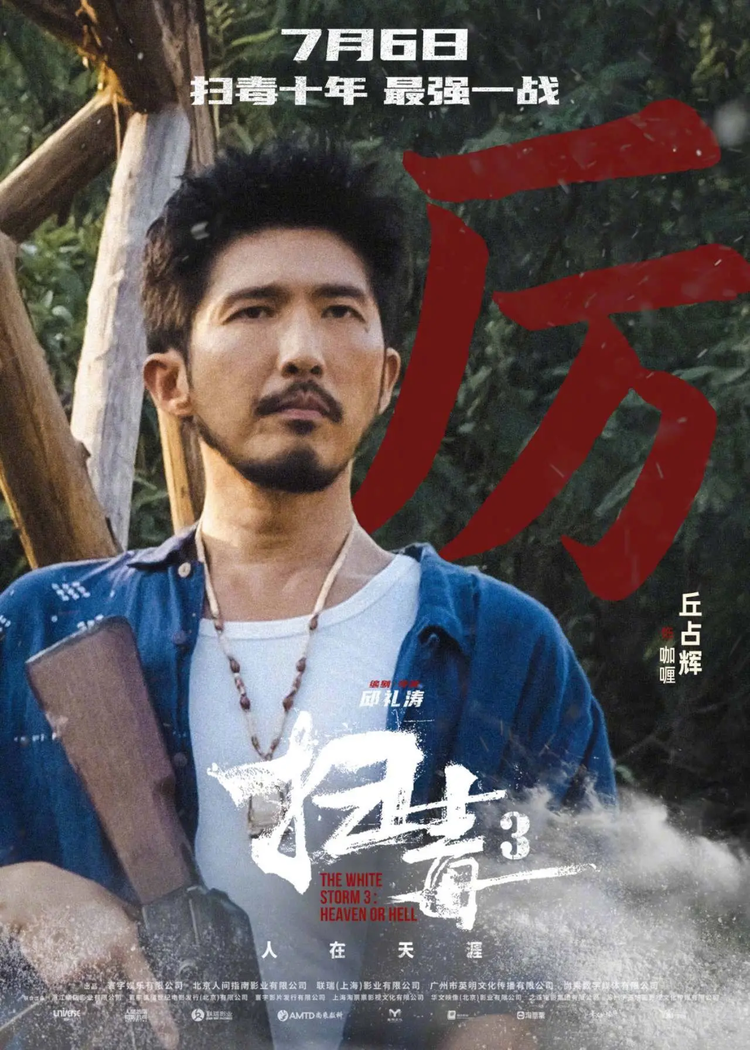 丘占辉