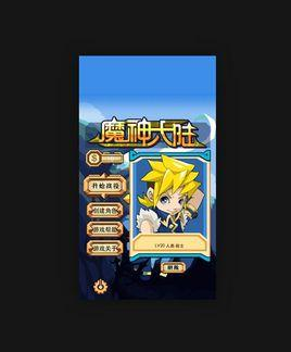 魔神大陆