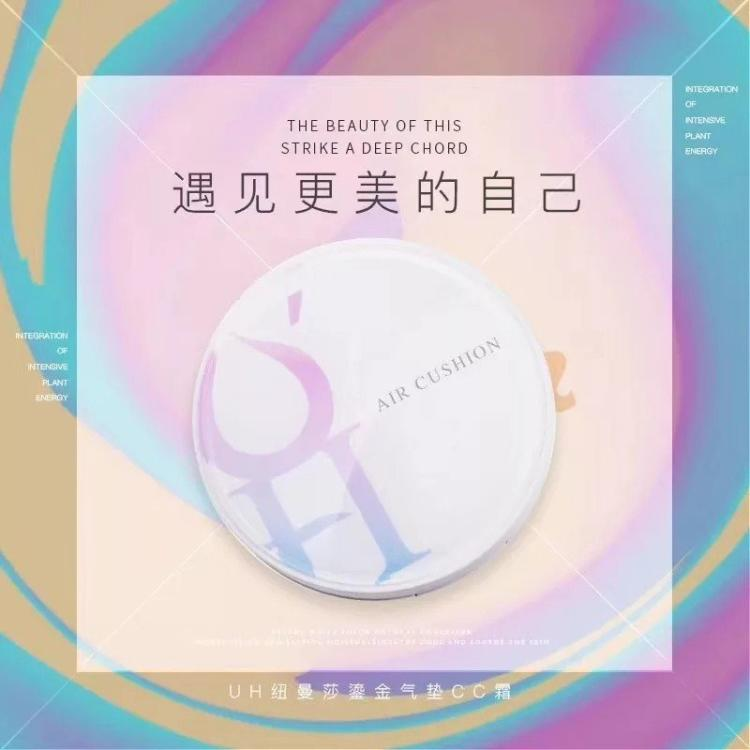 uh纽曼莎流金气垫CC霜