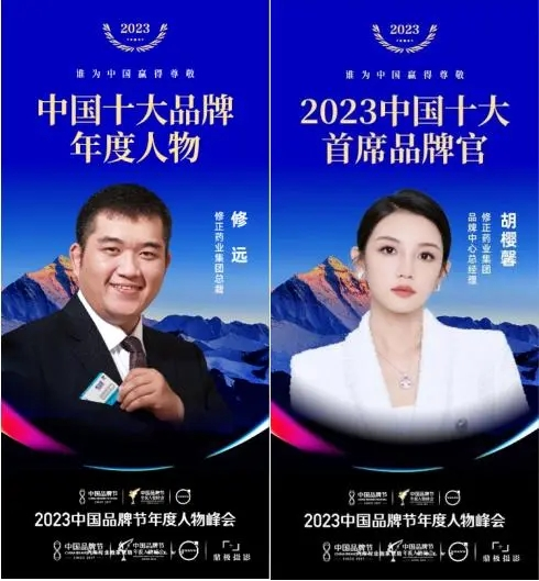 2023中国品牌节年度人物峰会