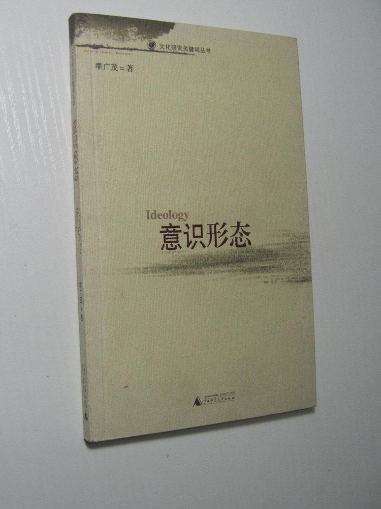 意识形态