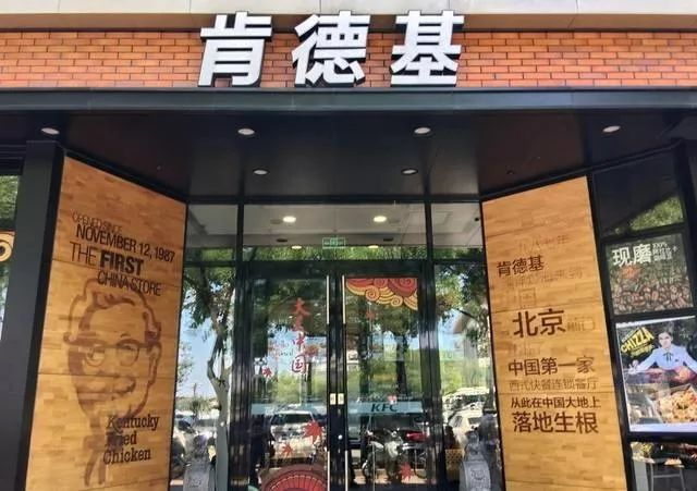 肯德基 北京前门店
