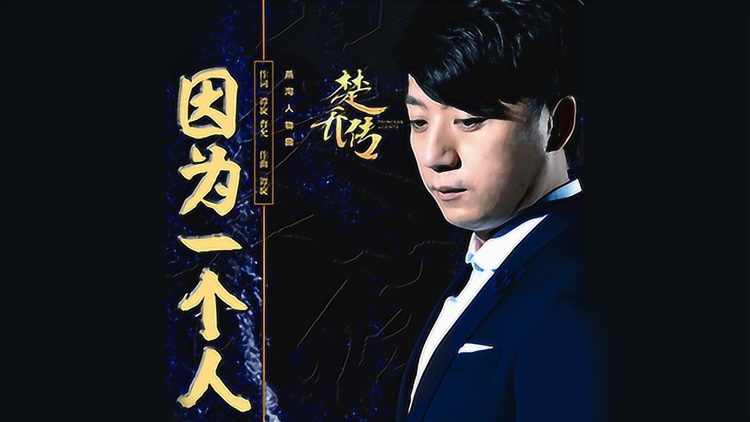 楚乔传