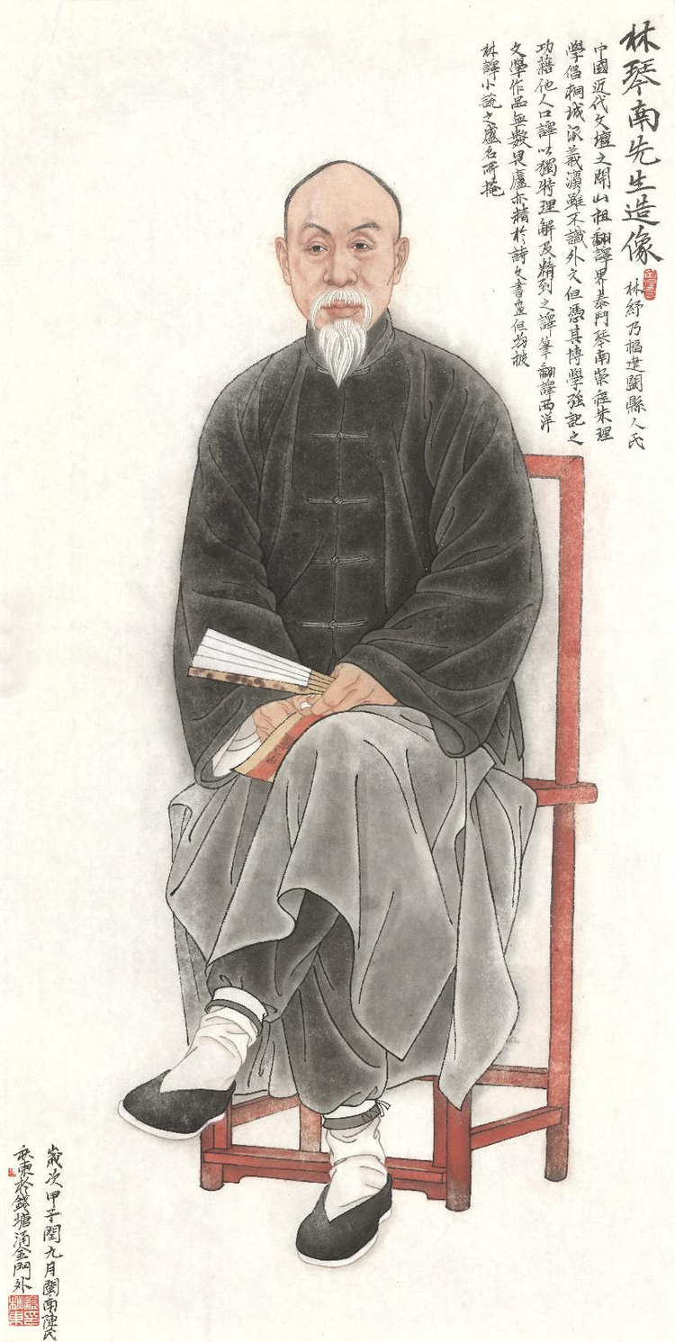 林琴南先生造像