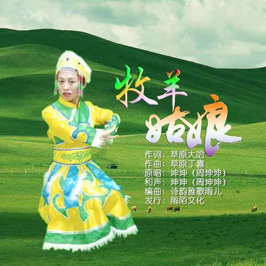 牧羊姑娘