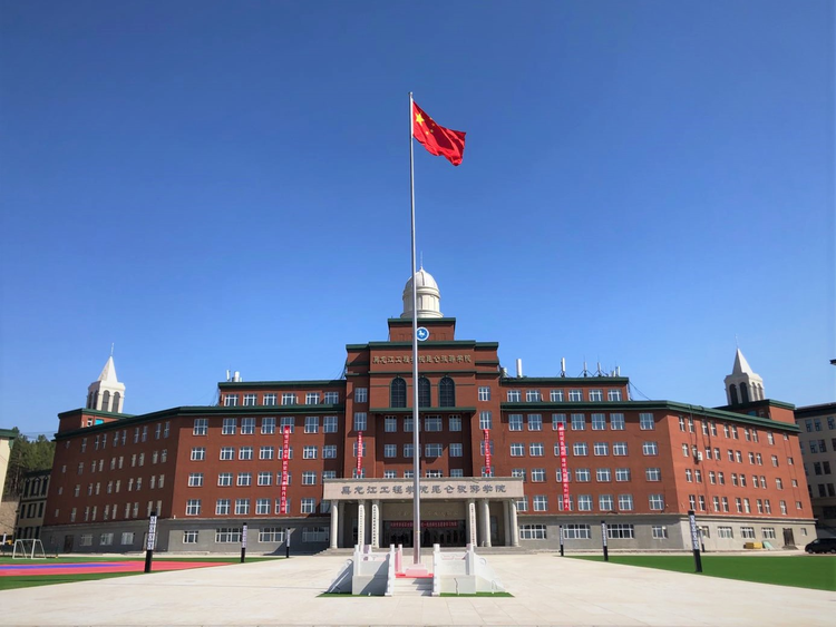 黑龙江工程学院昆仑旅游学院