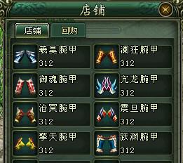 封神榜3护腕