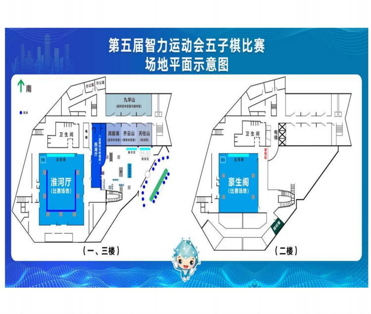 第五届全国智力运动会