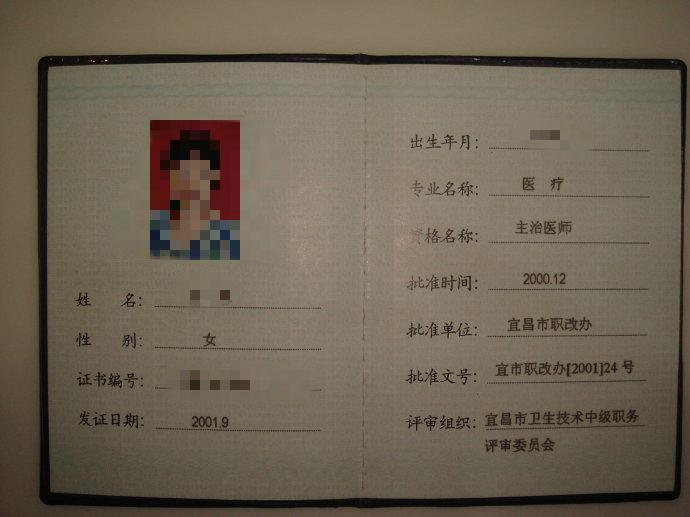 主治医师证书版本图册