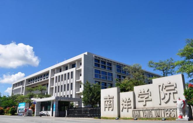 厦门南洋职业学院