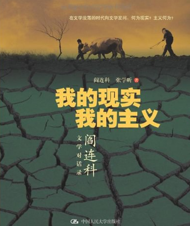 阎连科