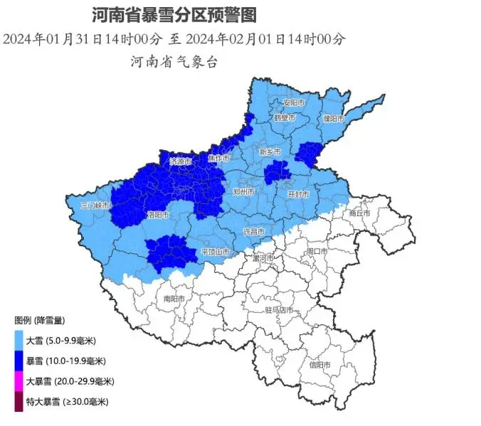 2024年河南暴雪