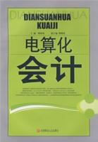 电算化会计