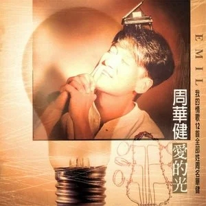 周华健
